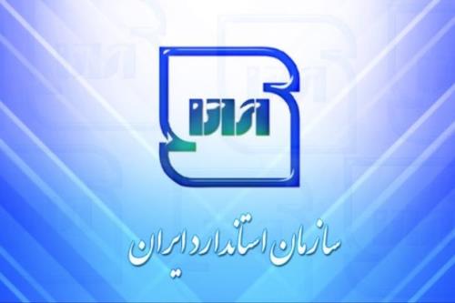 مجلس از سازمان ملی استاندارد تحقیق و تفحص می كند