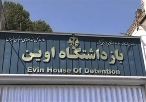فیلمهای انتشار یافته از زندان اوین آرشیوی است
