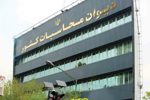 دیوان محاسبات قوانین مغفول مانده تولید را برای وزرا ارسال می کند