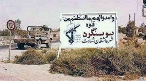 تبریک نماینده اهواز به مناسبت سالروز آزادسازی سوسنگرد