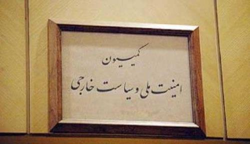 لایحه اصلاح قانون به کارگیری سلاح توسط نیروهای مسلح بررسی گردید