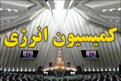 الزامات برنامه هفتم توسعه در کمیسیون انرژی بررسی گردید
