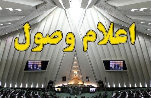 طرح توسعه بهره برداری صلح آمیز از فناوری هسته ای اعلام وصول شد