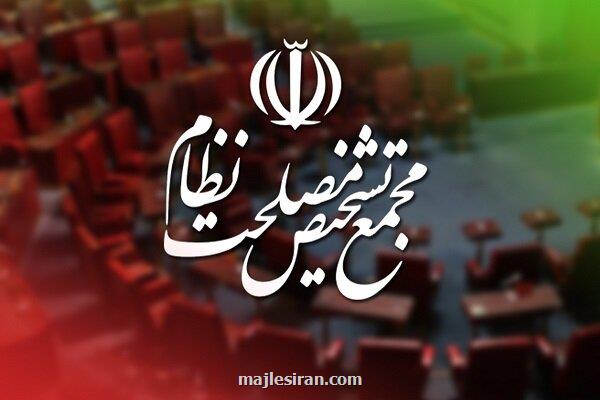 استفاده از نمایندگان ادوار در کارگروه زیربنایی مجمع تشخیص مصلحت نظام