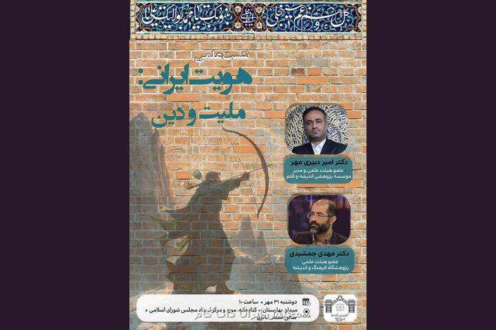 ملیت و دین