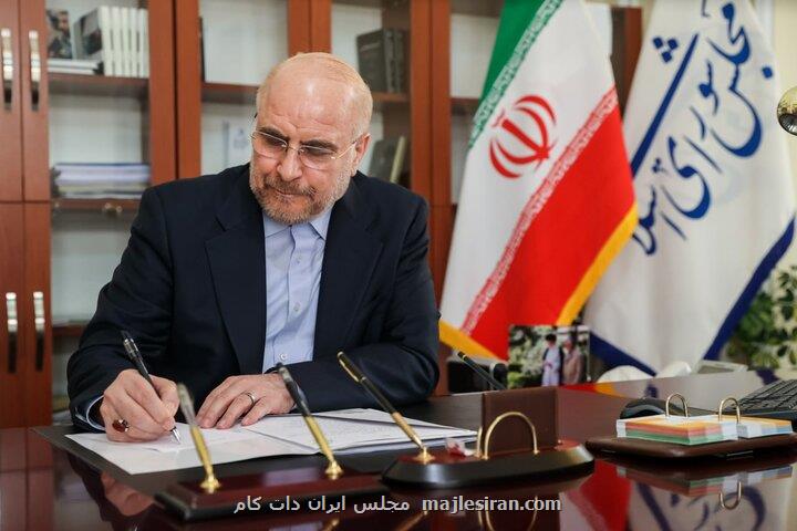 ابلاغ قانون الحاق ایران به معاهده مواجهه با تأمین مالی تروریسم