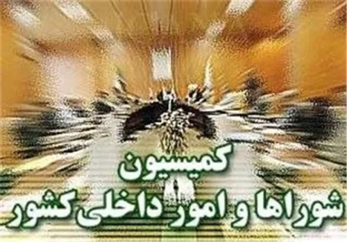 مهلت یک ماهه به دولت برای اجرای قانون ساماندهی وضعیت حوزه های انتخابیه