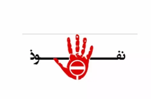 از طرح مواجهه با نفوذ چه می دانیم؟
