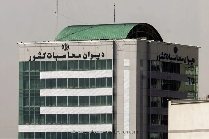 گزارش دیوان محاسبات از انحراف صندوق توسعه ملی از ماموریت های اصلی