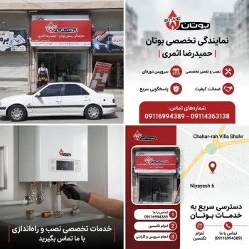 چرا نمایندگی بوتان اثمری بهترین انتخاب گرگانی هاست؟