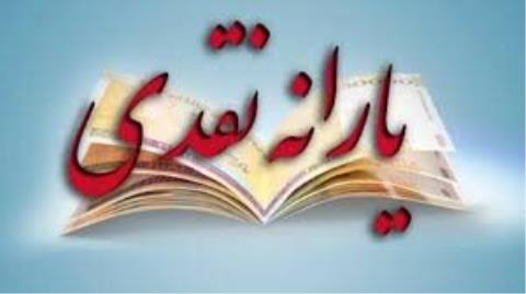 یارانه 72 هزار تومانی هم كمكی به خروج افراد از زیرخط فقر نمی كند