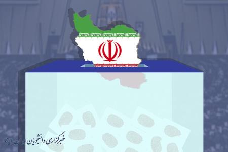 لیست نهایی كاندیداهای حوزه انتخابیه شاهرود و میامی و بسطام