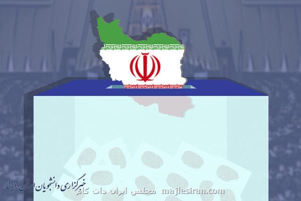 لیست نهایی كاندیداهای حوزه انتخابیه شاهرود و میامی و بسطام