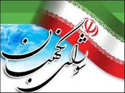 نظر شورای نگهبان درباره لایحه بودجه سال ۱۳۹۹ كل كشور