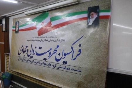 نخستین جلسه فراكسیون محرومیت زدایی و جهادی مجلس یازدهم انجام شد