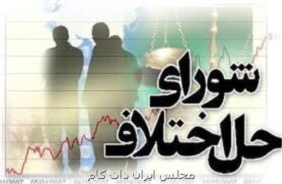 موافقت مجلس با كلیات لایحه شوراهای حل اختلاف