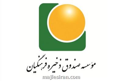روش تسویه بدهی دولت به صندوق ذخیره فرهنگیان